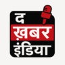 द ख़बर इंडिया